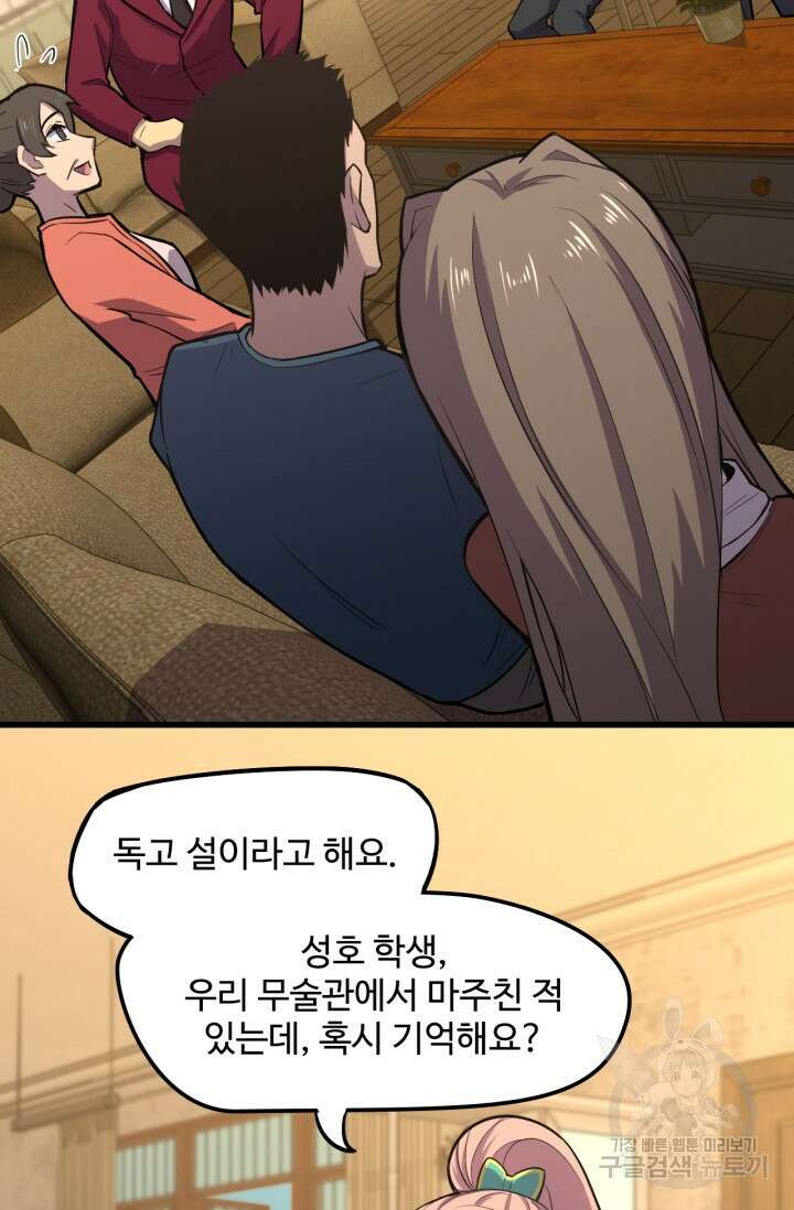 만년 후 미래에서 레벨업 13화 58