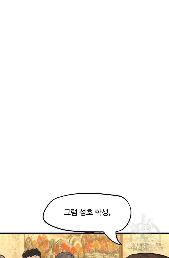 만년 후 미래에서 레벨업 13화 61