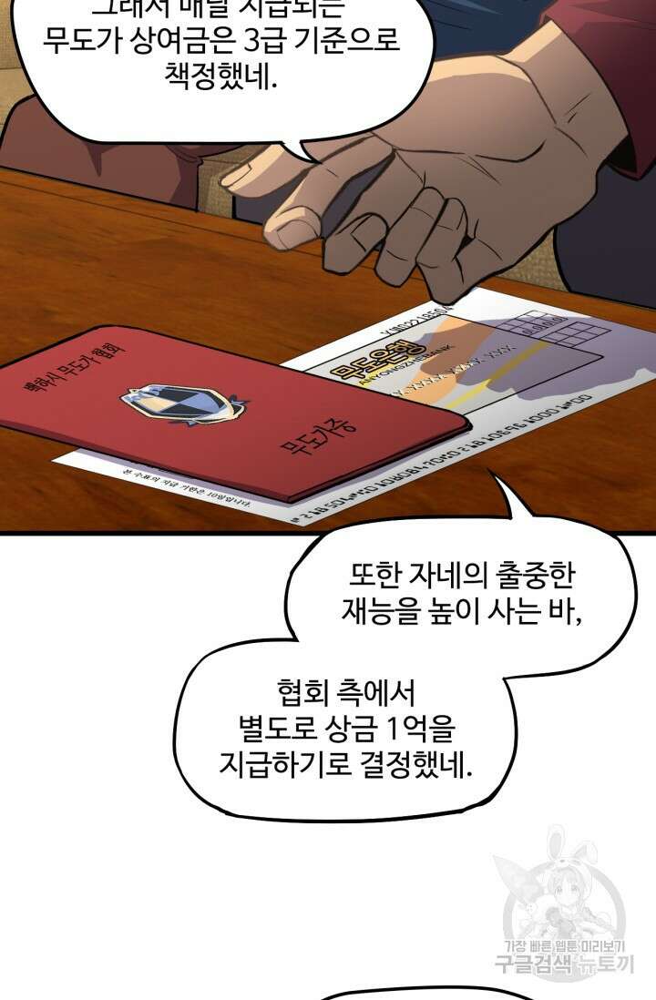 만년 후 미래에서 레벨업 13화 64