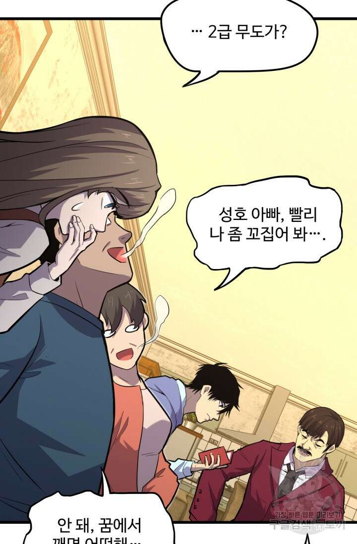만년 후 미래에서 레벨업 13화 65