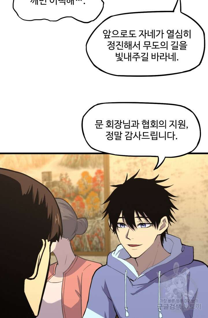 만년 후 미래에서 레벨업 13화 66