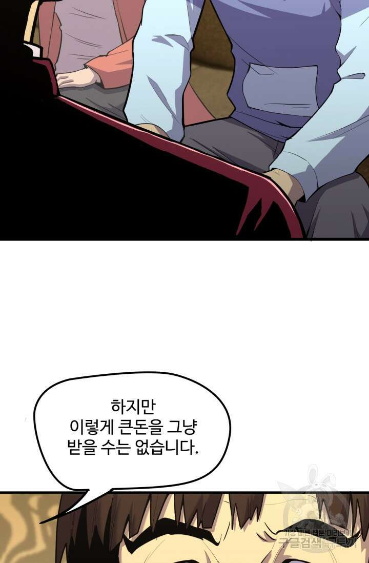 만년 후 미래에서 레벨업 13화 67