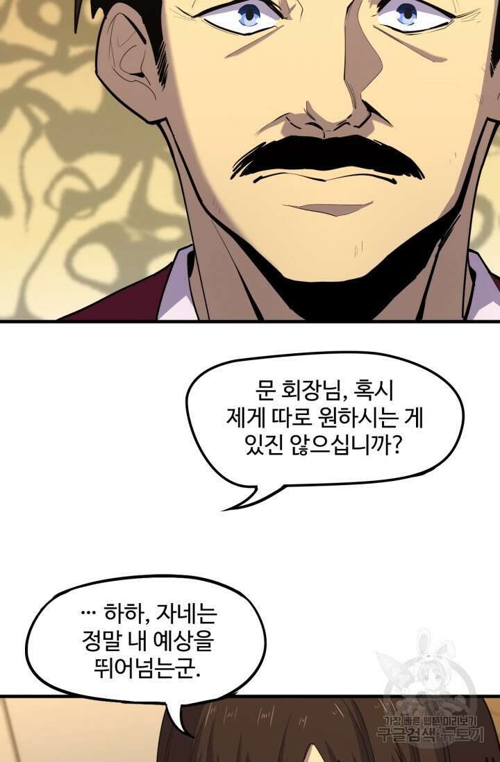 만년 후 미래에서 레벨업 13화 68