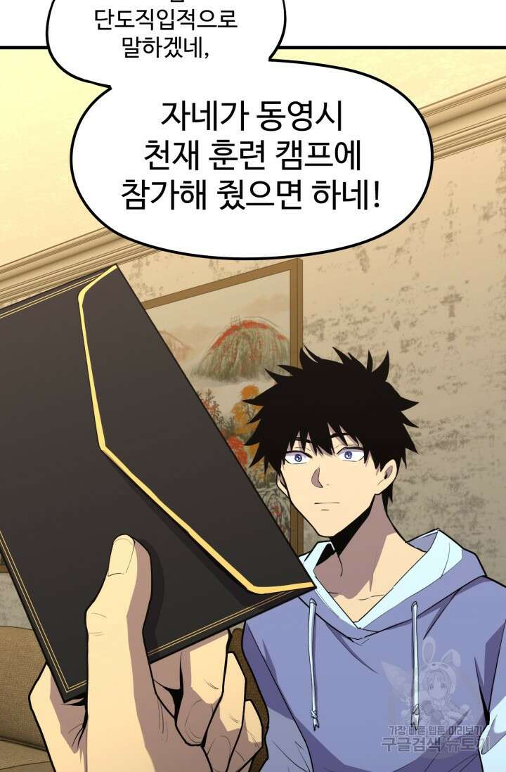 만년 후 미래에서 레벨업 13화 70