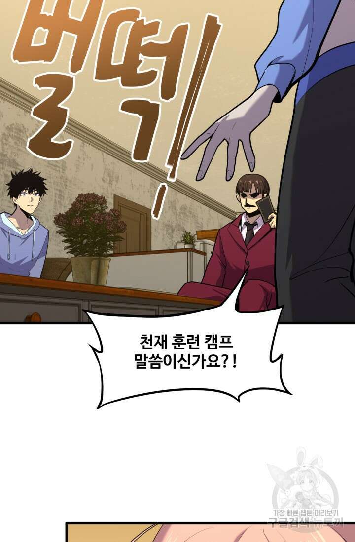 만년 후 미래에서 레벨업 13화 72