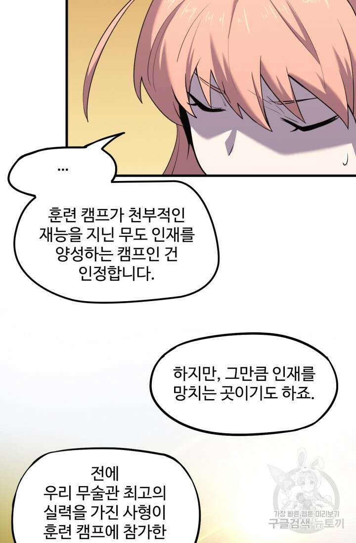 만년 후 미래에서 레벨업 13화 73