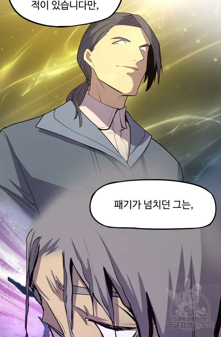 만년 후 미래에서 레벨업 13화 74