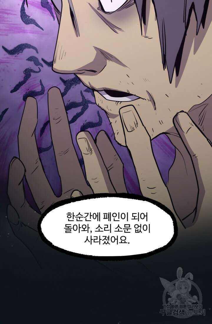 만년 후 미래에서 레벨업 13화 75