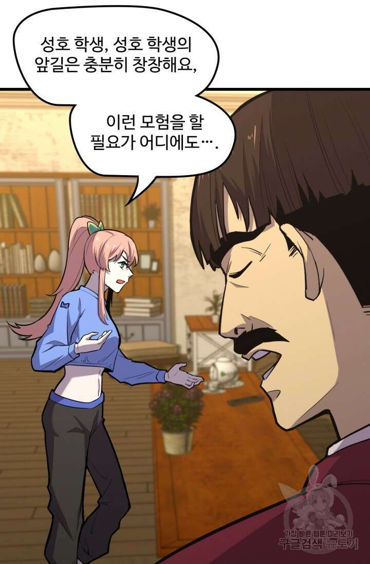 만년 후 미래에서 레벨업 13화 77