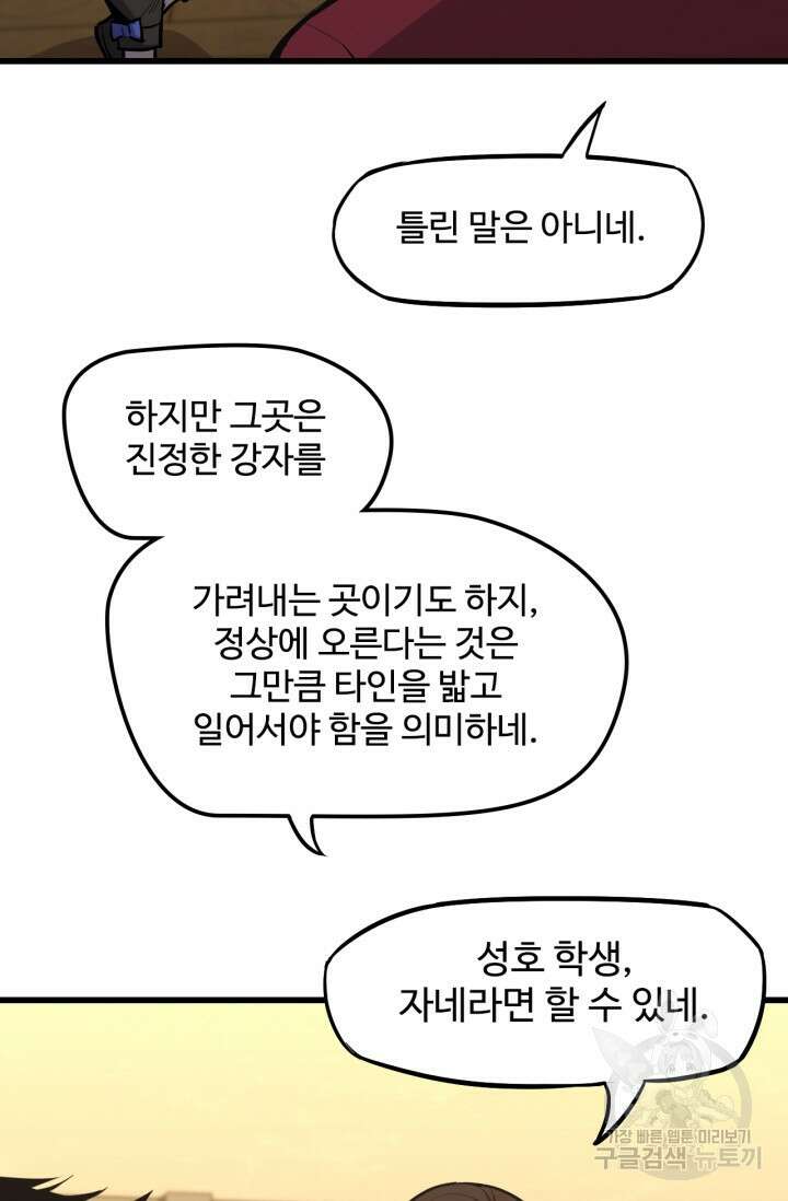 만년 후 미래에서 레벨업 13화 78