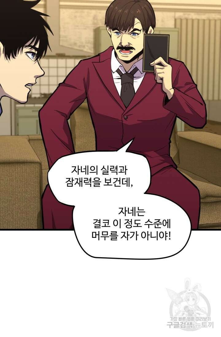 만년 후 미래에서 레벨업 13화 79