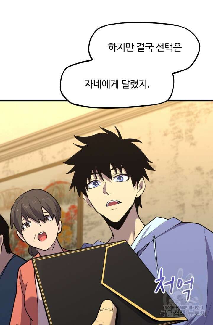 만년 후 미래에서 레벨업 13화 80
