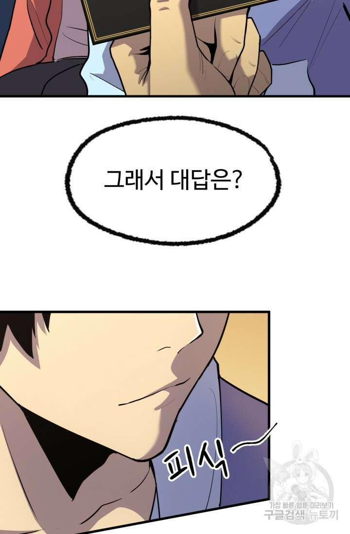 만년 후 미래에서 레벨업 13화 81