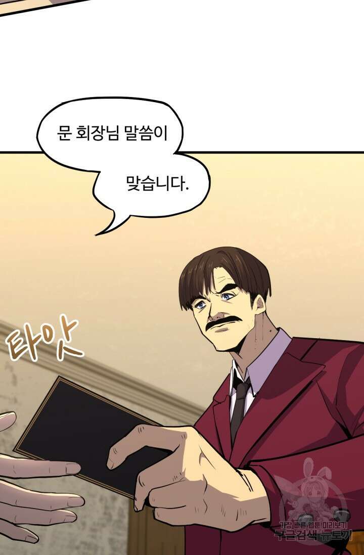 만년 후 미래에서 레벨업 13화 82