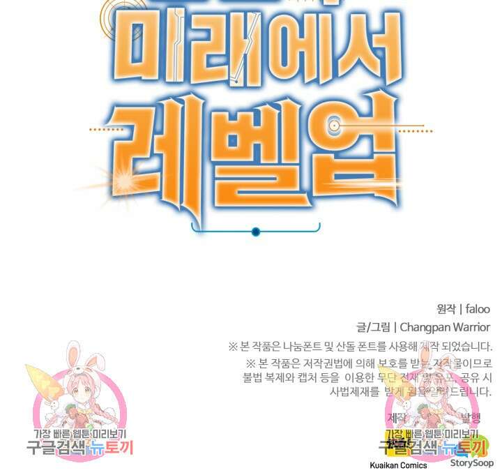 만년 후 미래에서 레벨업 13화 85