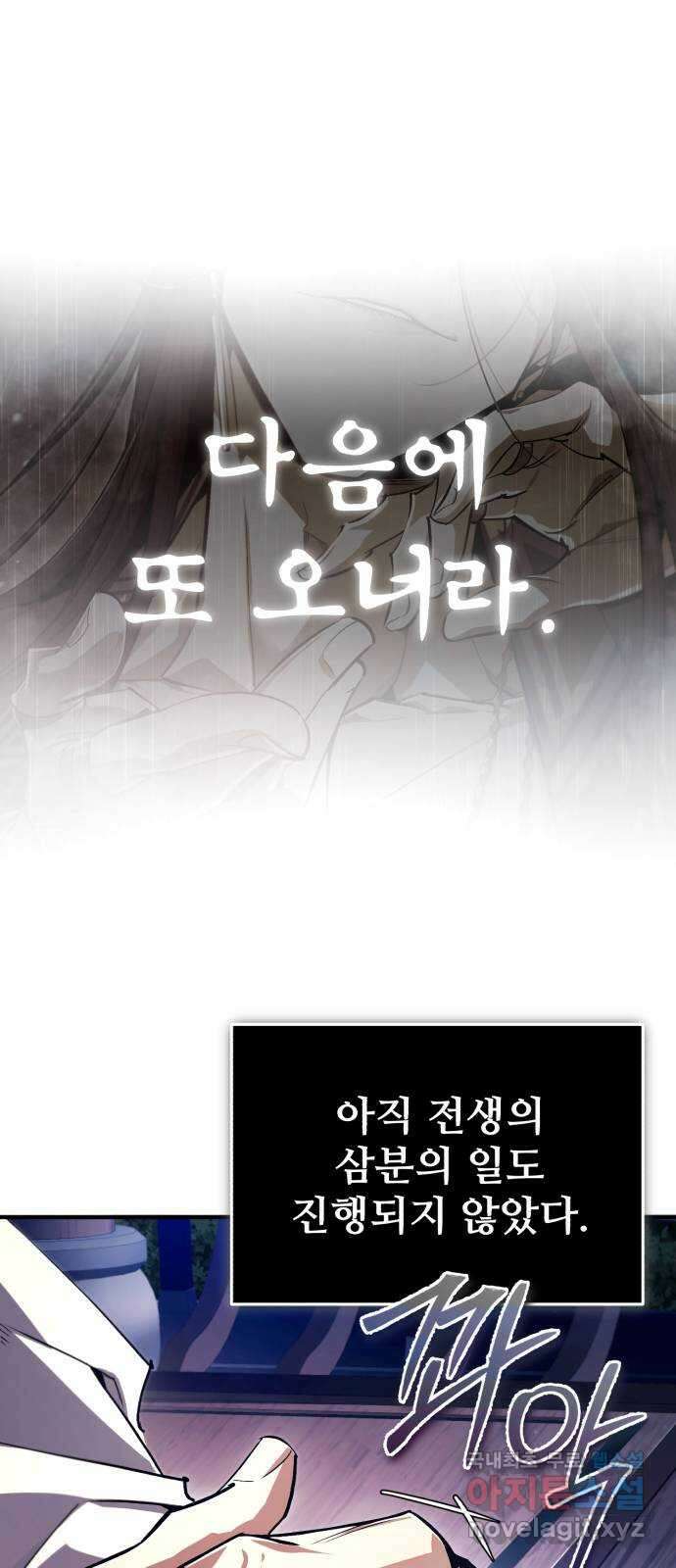 일타강사 백사부 99화 : 얼마나 간절히 원했는데(시즌 2 마지막 화) 1