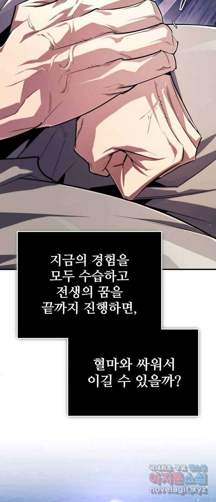 일타강사 백사부 99화 : 얼마나 간절히 원했는데(시즌 2 마지막 화) 2