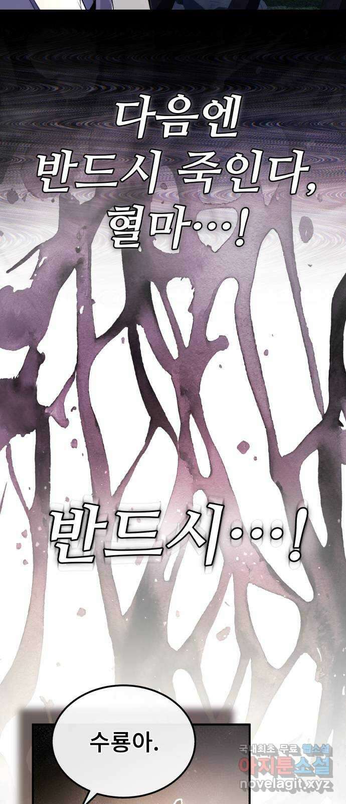 일타강사 백사부 99화 : 얼마나 간절히 원했는데(시즌 2 마지막 화) 4
