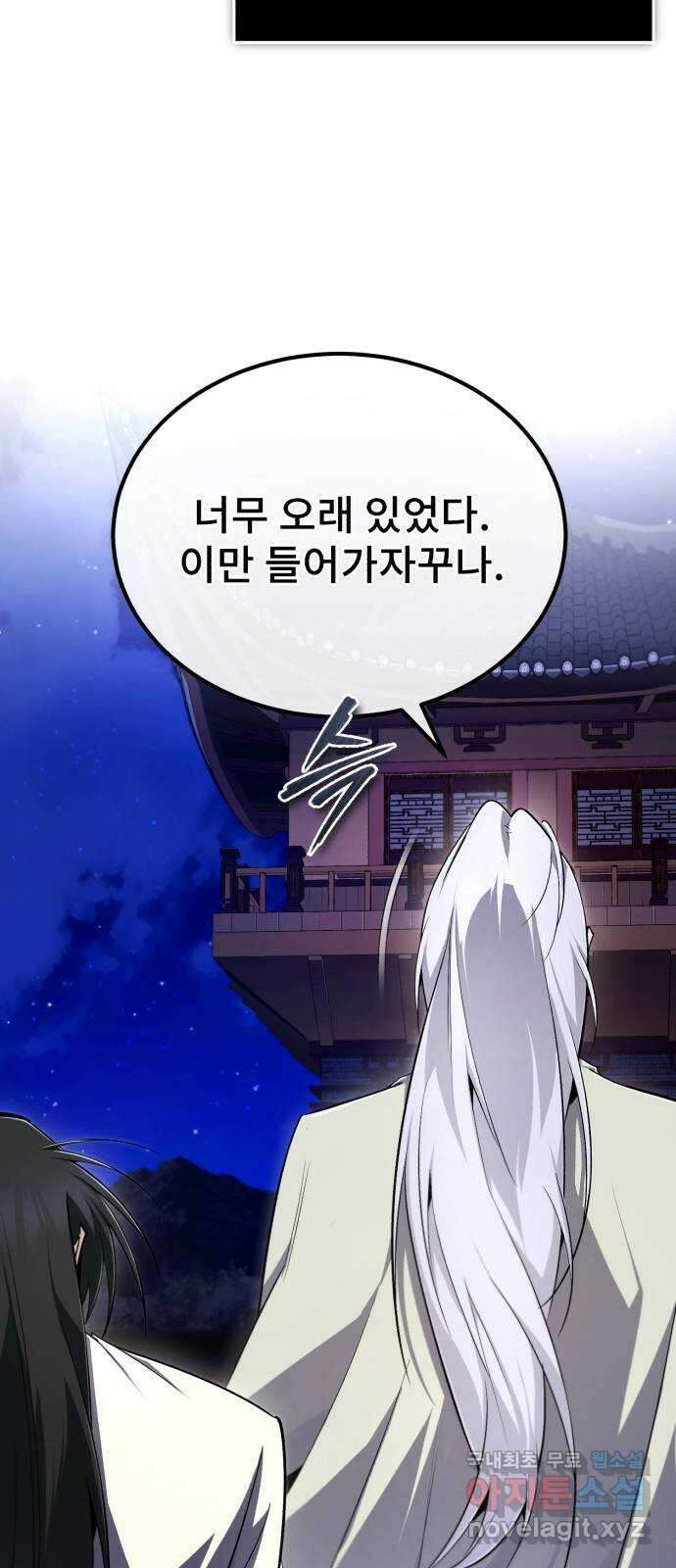 일타강사 백사부 99화 : 얼마나 간절히 원했는데(시즌 2 마지막 화) 8
