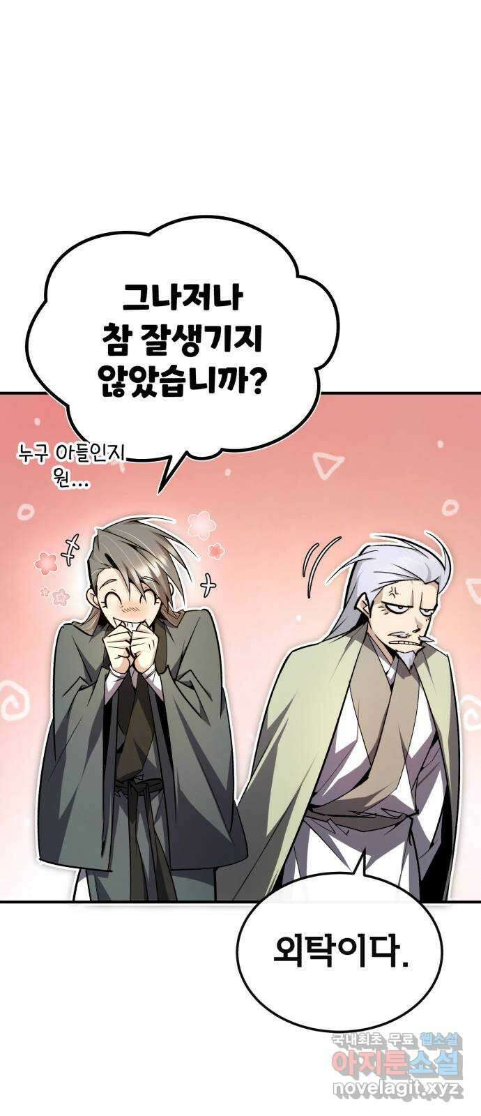 일타강사 백사부 99화 : 얼마나 간절히 원했는데(시즌 2 마지막 화) 12