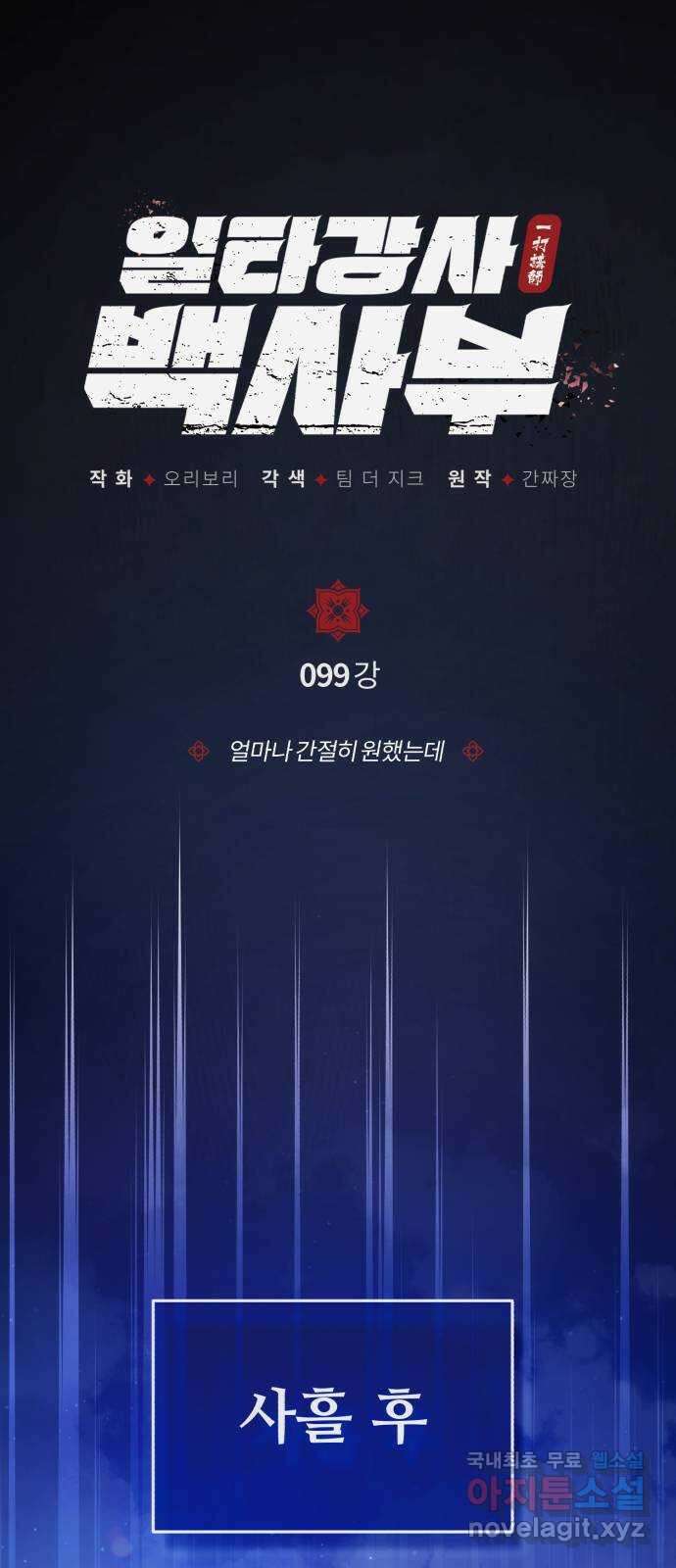 일타강사 백사부 99화 : 얼마나 간절히 원했는데(시즌 2 마지막 화) 14