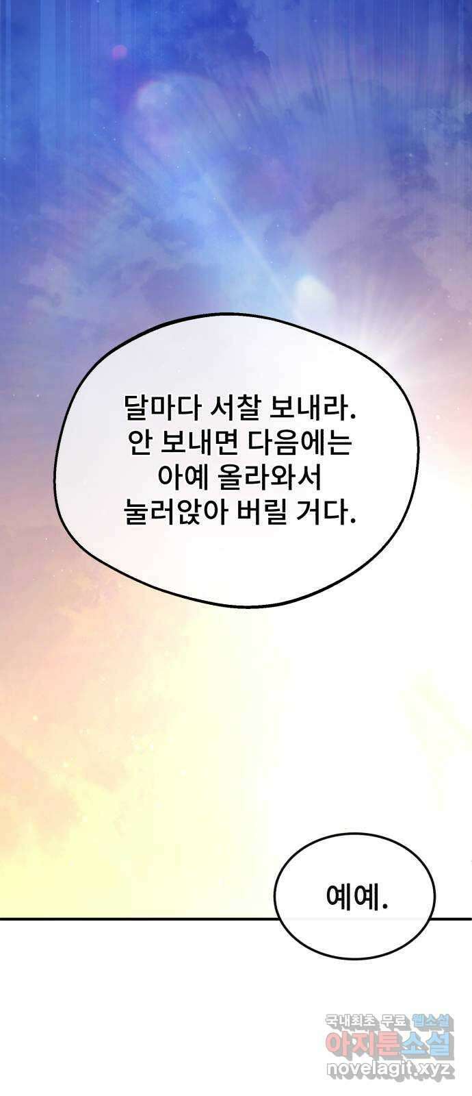 일타강사 백사부 99화 : 얼마나 간절히 원했는데(시즌 2 마지막 화) 15