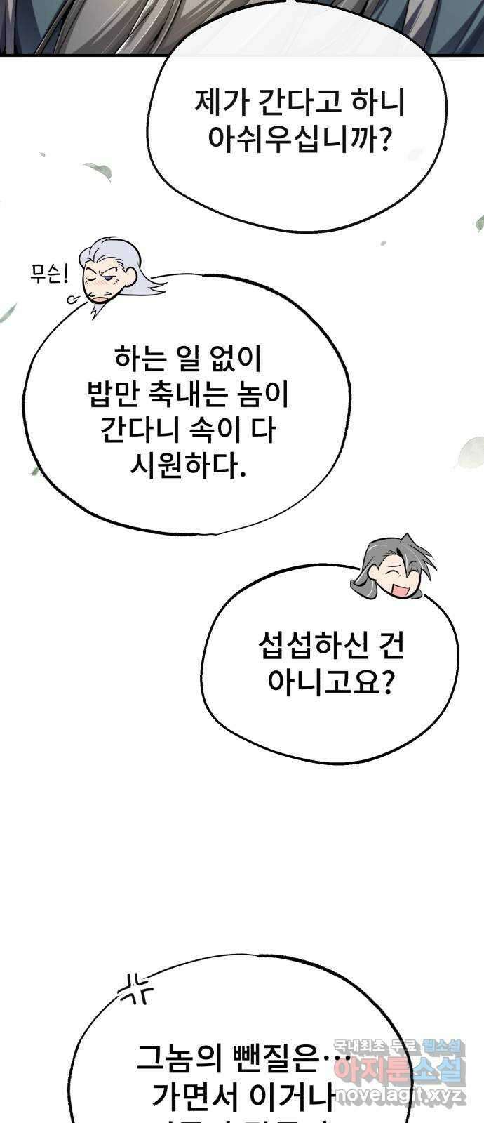 일타강사 백사부 99화 : 얼마나 간절히 원했는데(시즌 2 마지막 화) 17