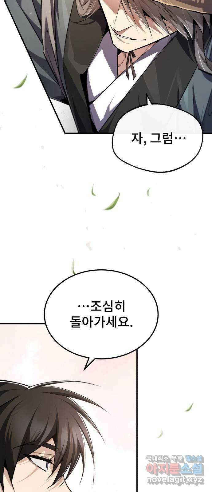 일타강사 백사부 99화 : 얼마나 간절히 원했는데(시즌 2 마지막 화) 21