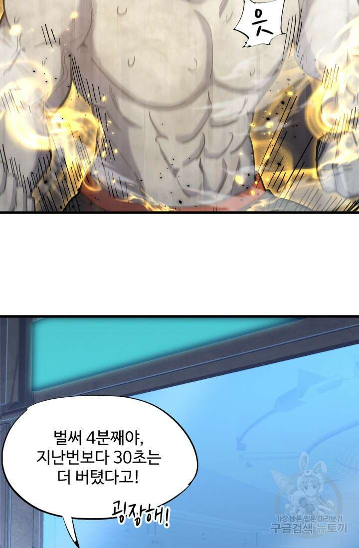만년 후 미래에서 레벨업 21화 4