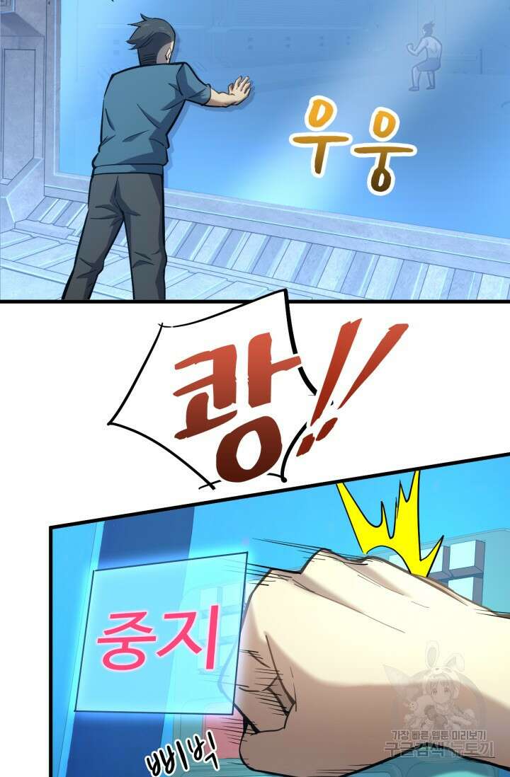 만년 후 미래에서 레벨업 21화 5