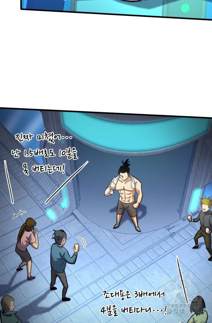 만년 후 미래에서 레벨업 21화 6