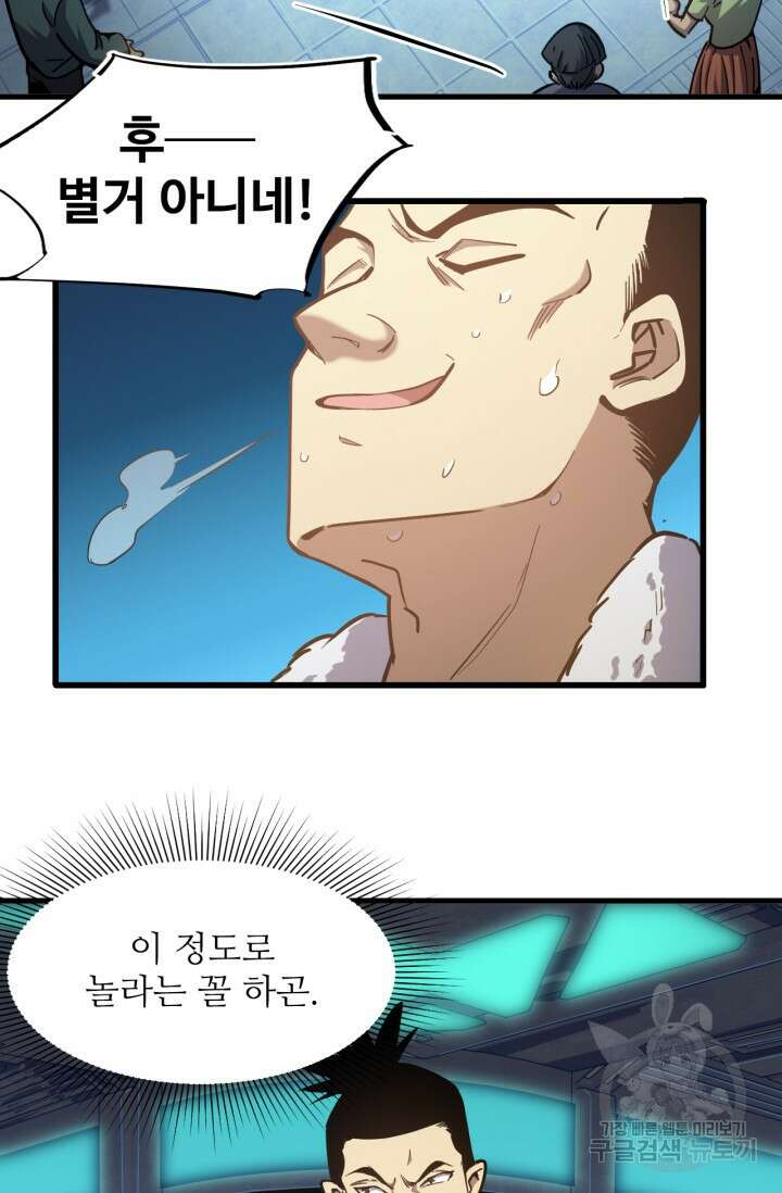 만년 후 미래에서 레벨업 21화 7