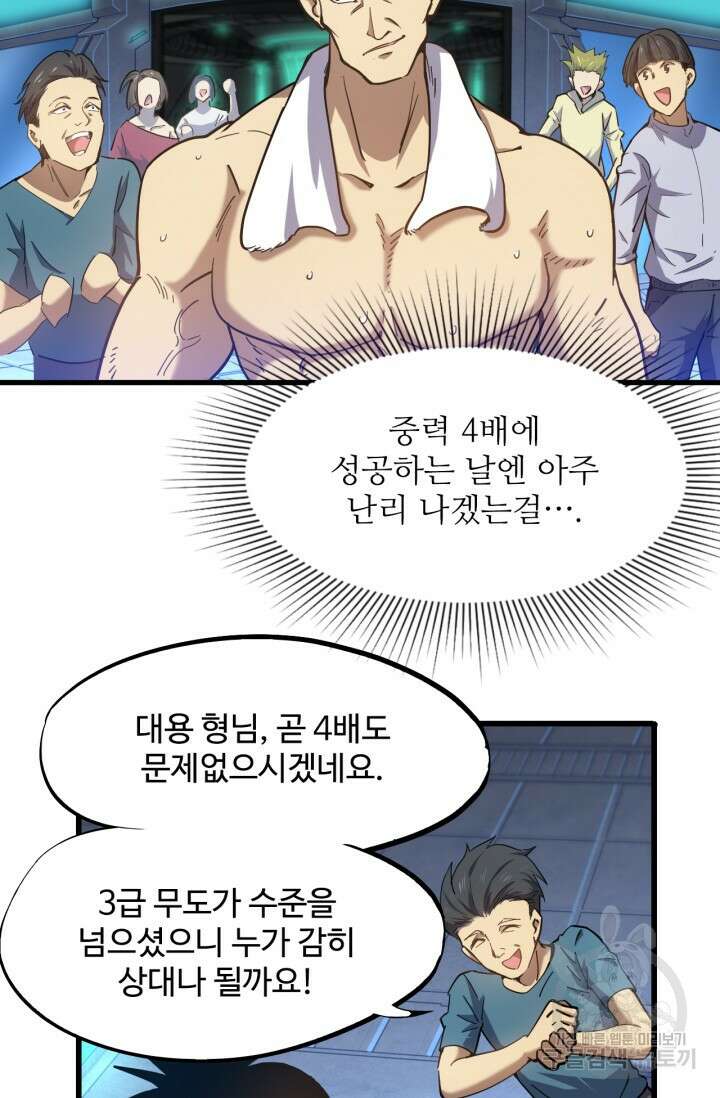 만년 후 미래에서 레벨업 21화 8