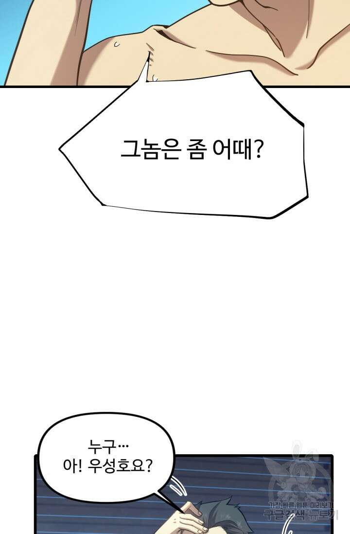 만년 후 미래에서 레벨업 21화 10
