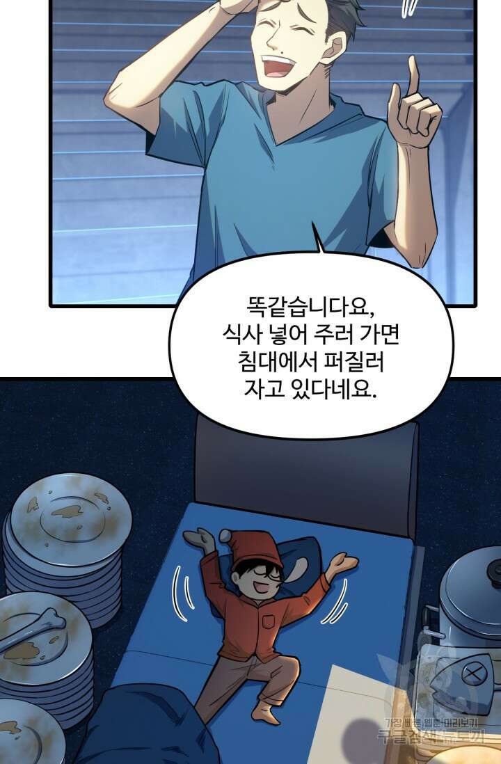 만년 후 미래에서 레벨업 21화 11
