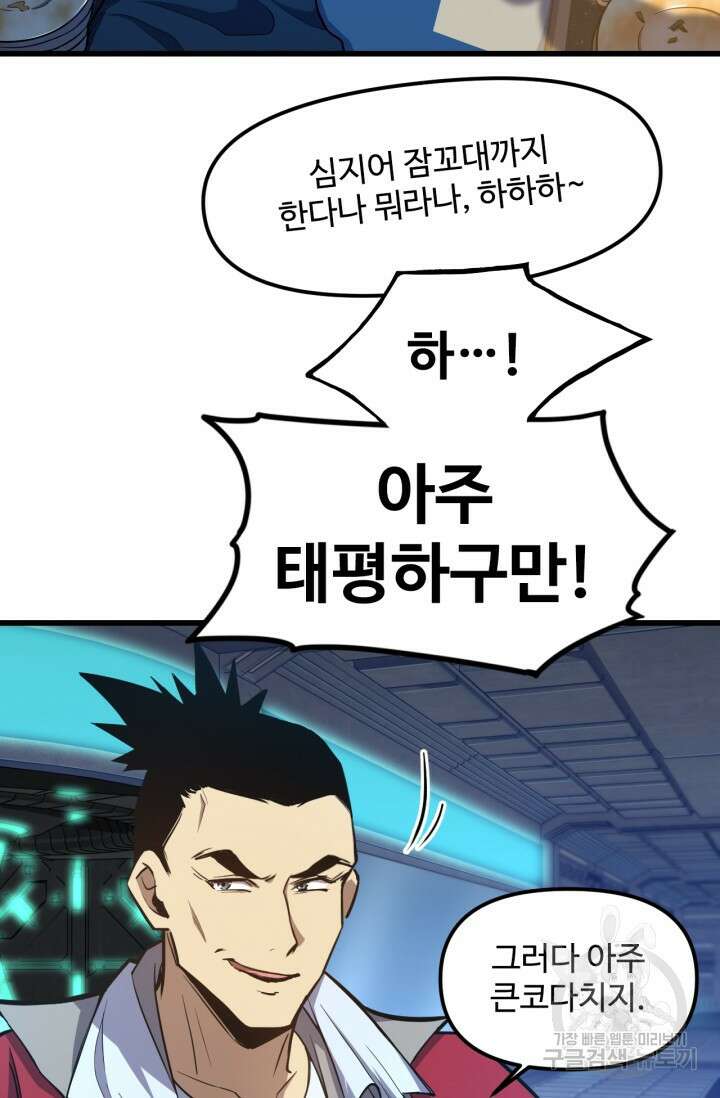 만년 후 미래에서 레벨업 21화 12