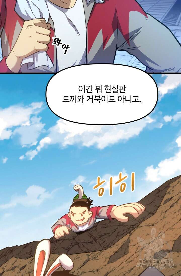 만년 후 미래에서 레벨업 21화 13