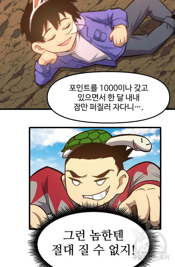 만년 후 미래에서 레벨업 21화 14
