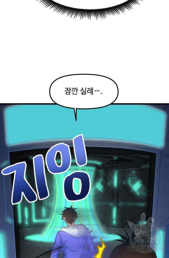 만년 후 미래에서 레벨업 21화 15
