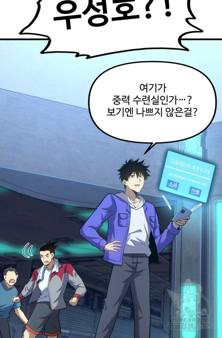 만년 후 미래에서 레벨업 21화 17