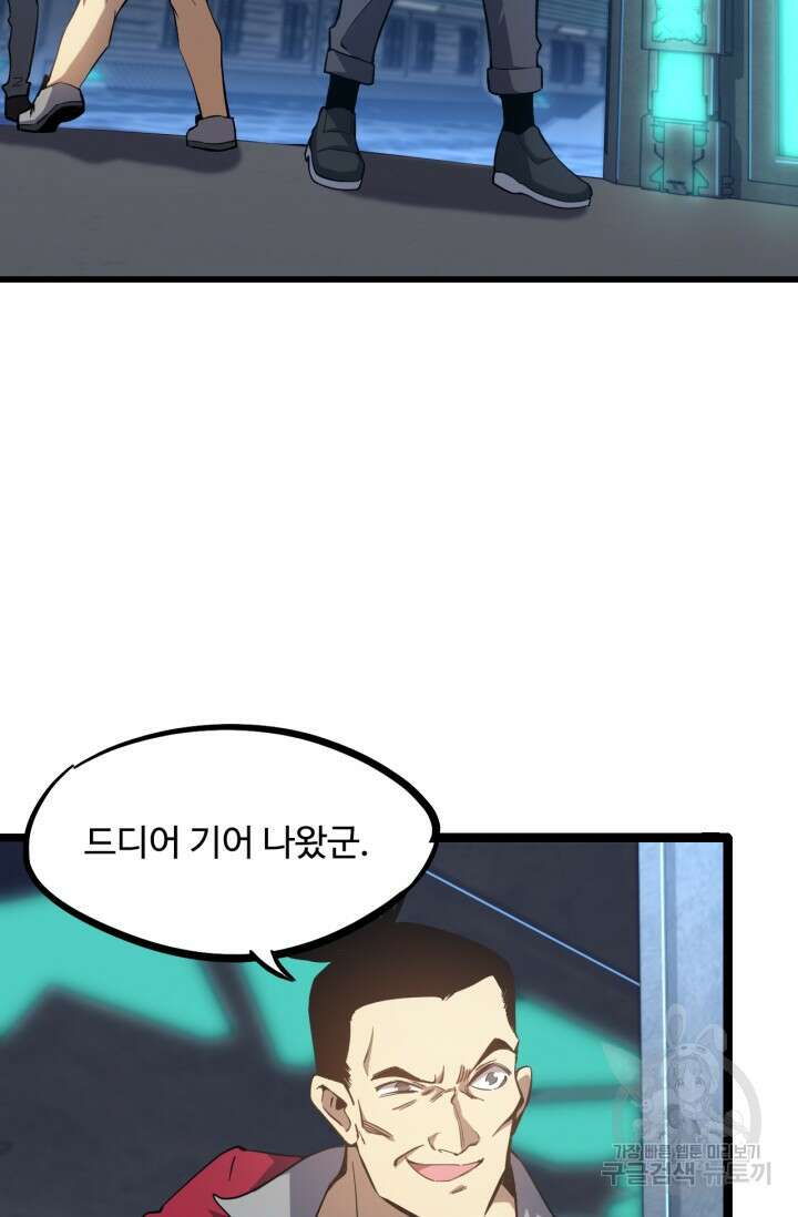 만년 후 미래에서 레벨업 21화 18