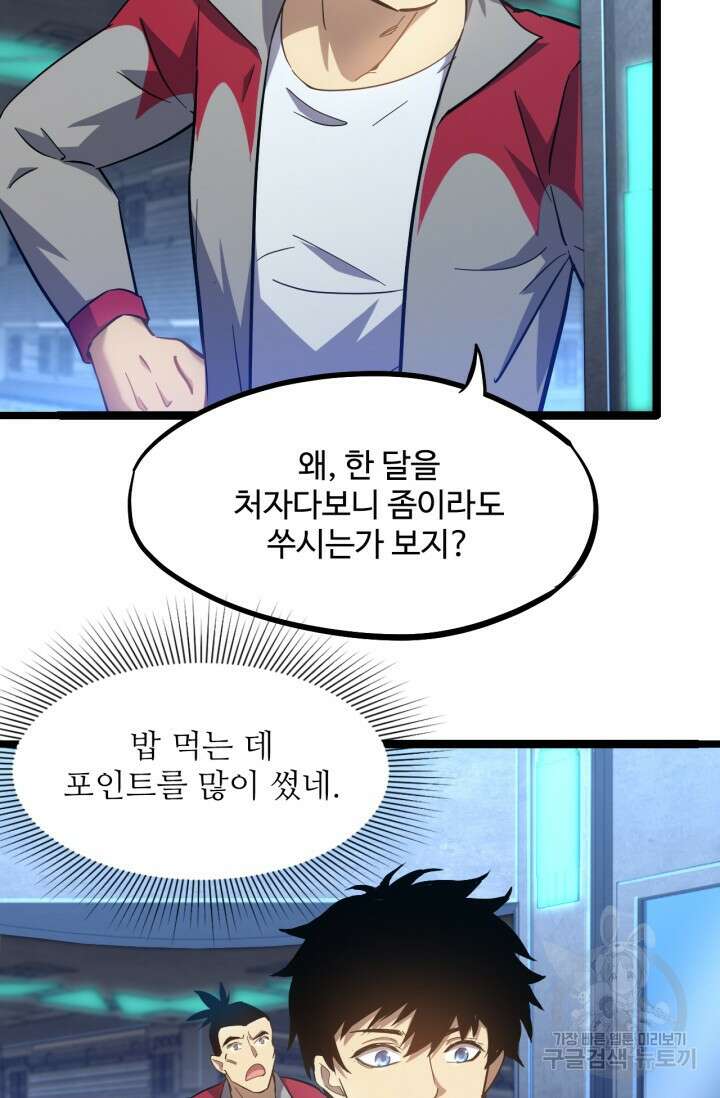 만년 후 미래에서 레벨업 21화 19