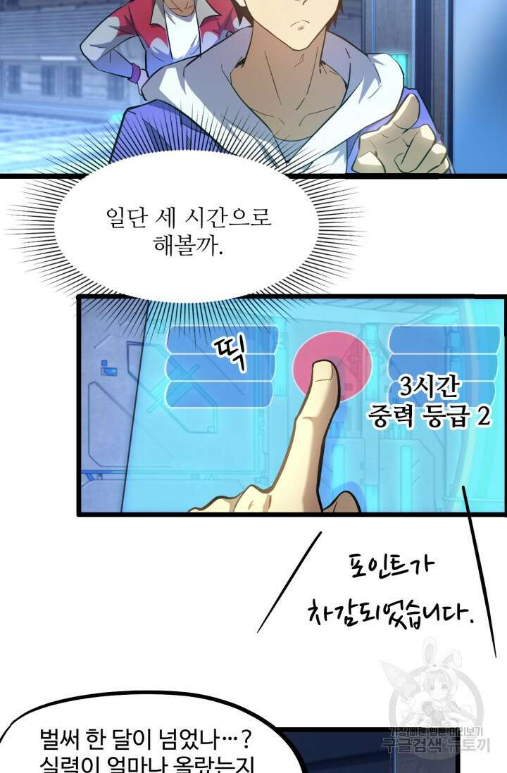 만년 후 미래에서 레벨업 21화 20
