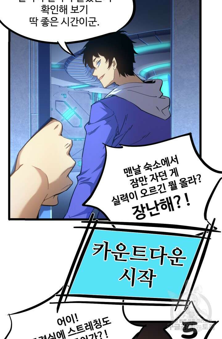 만년 후 미래에서 레벨업 21화 21
