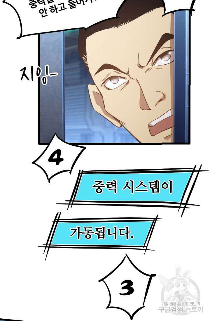 만년 후 미래에서 레벨업 21화 22