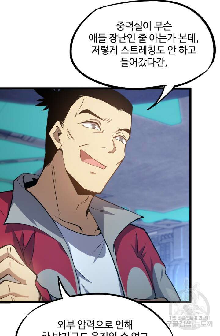 만년 후 미래에서 레벨업 21화 24