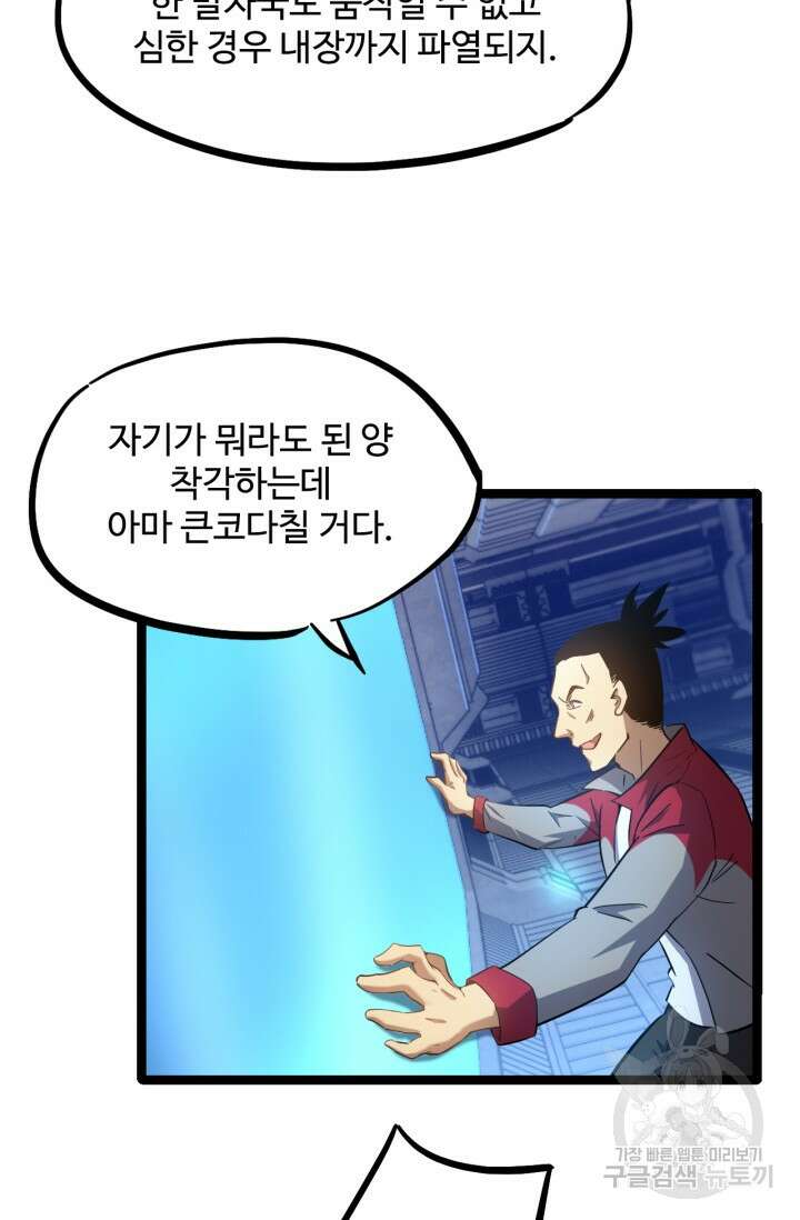 만년 후 미래에서 레벨업 21화 25