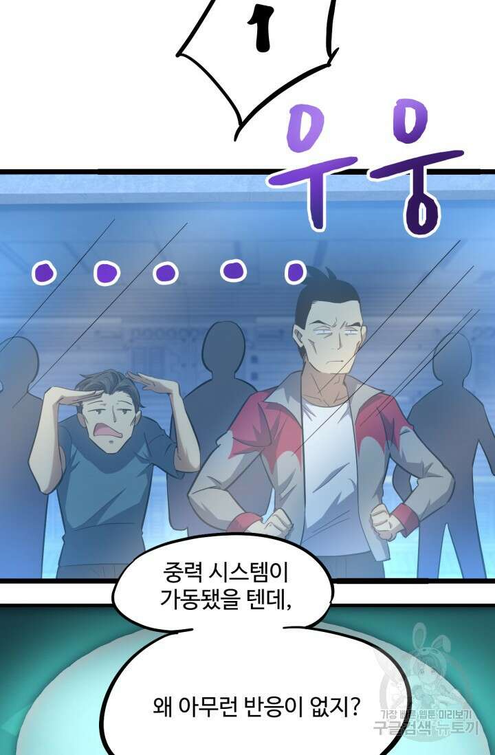 만년 후 미래에서 레벨업 21화 26