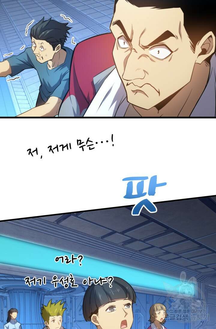 만년 후 미래에서 레벨업 21화 30