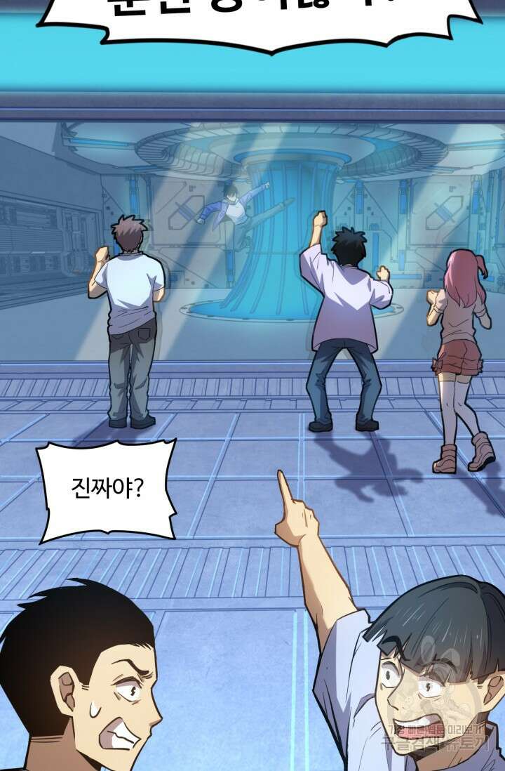 만년 후 미래에서 레벨업 21화 33